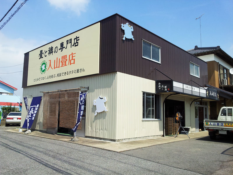 畳と襖の専門店｜入山畳店